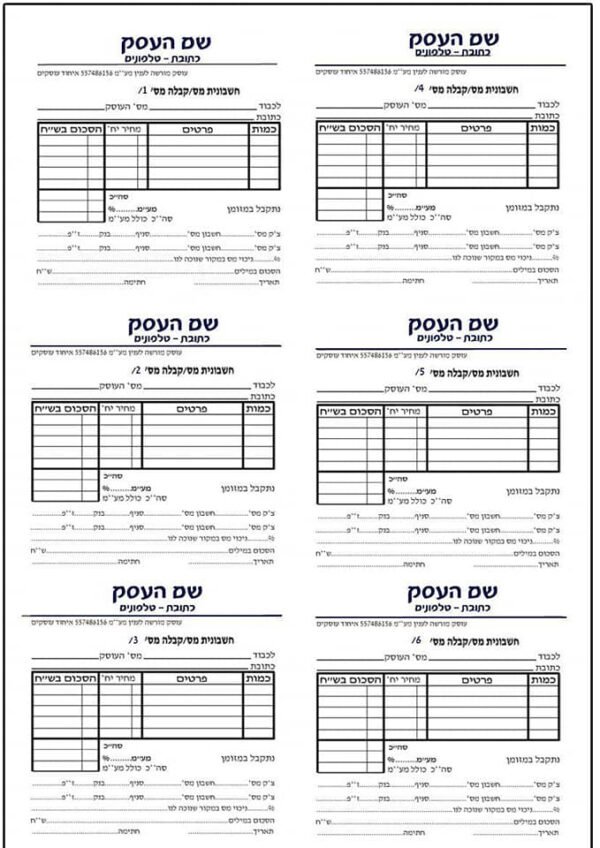 פנקסי חשבוניות (6 בדף)